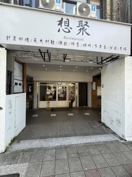 公館商圈黃金店面 頂讓70萬  • 月租：88000 元（含稅）