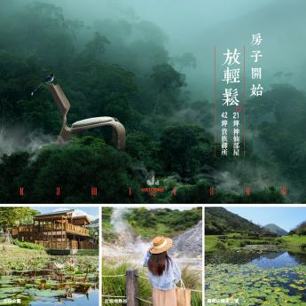 神隱村白磺溫泉養生宅